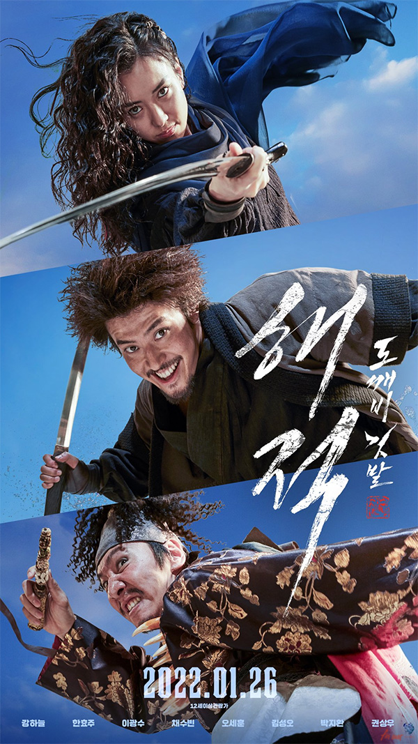 The Pirates + The Pirates: The Last Royal Treasure Korean Live