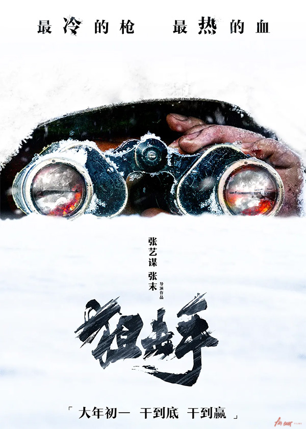 Snipers (2022) 狙击手- Movie Trailer - Far East Films 